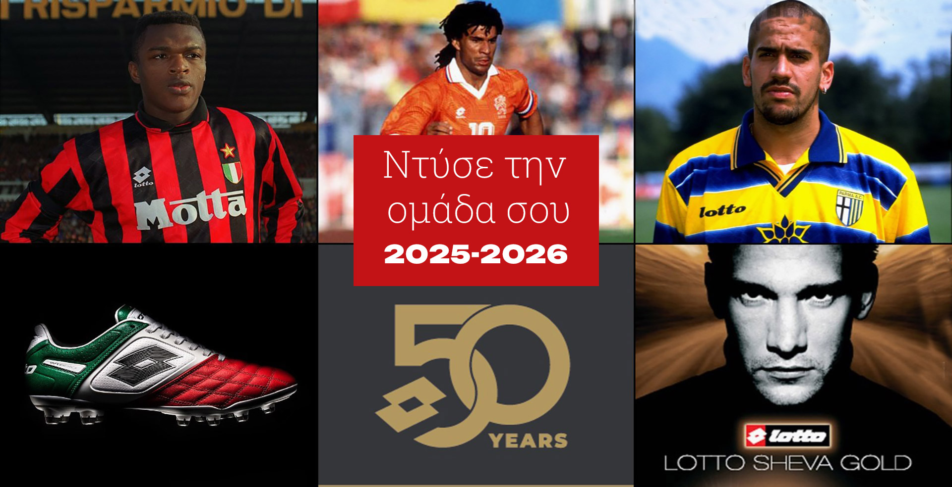 ntyse tin omada sou 2025 2026